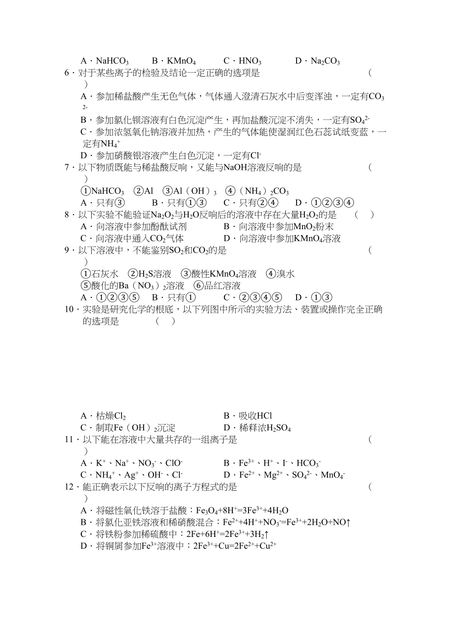 2023年山东省烟台市高三化学上学期模块检测.docx_第2页