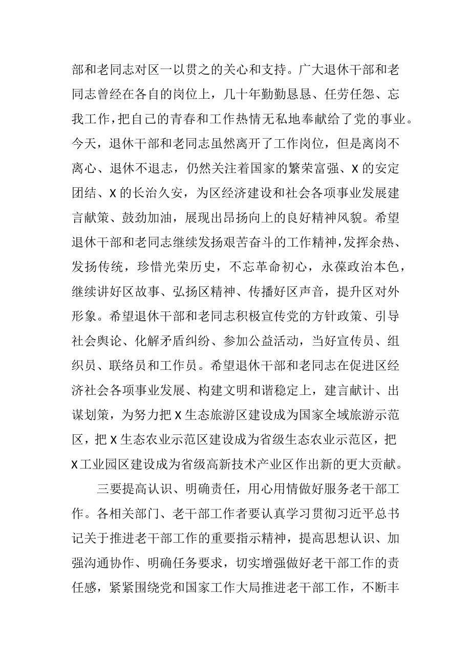 在全区退休干部主题活动座谈会上的讲话.docx_第2页