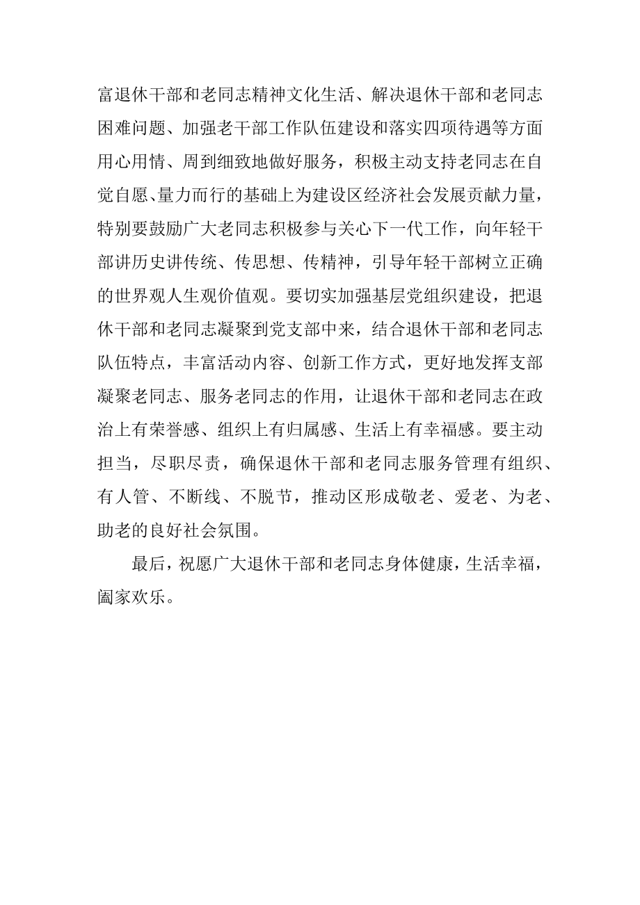 在全区退休干部主题活动座谈会上的讲话.docx_第3页