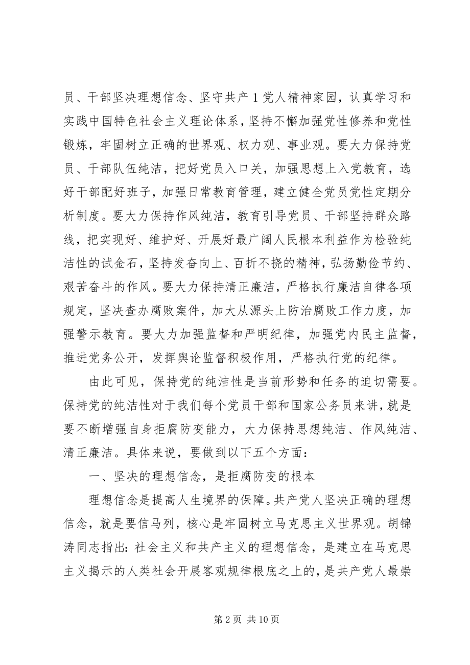 2023年思廉日学习心得.docx_第2页