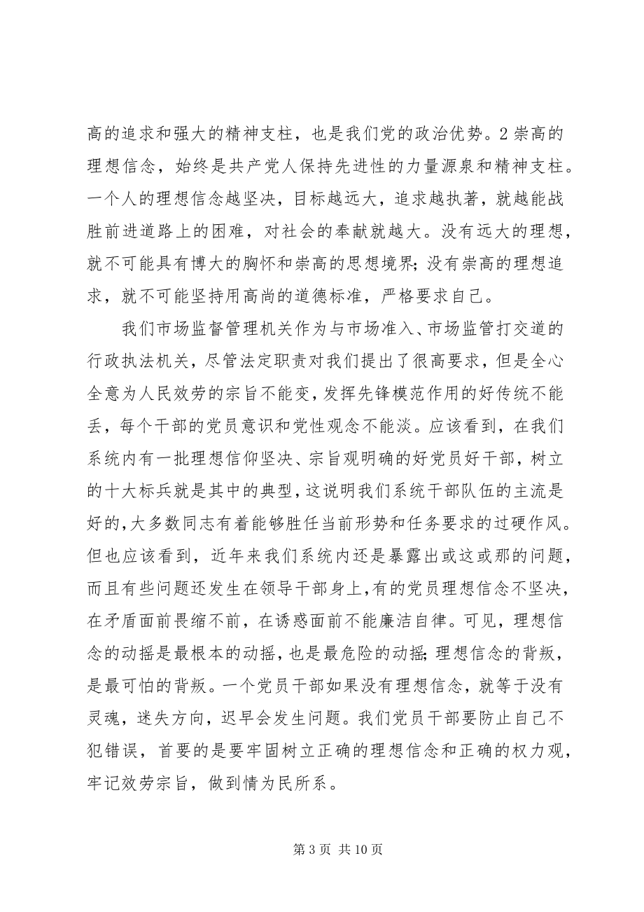 2023年思廉日学习心得.docx_第3页