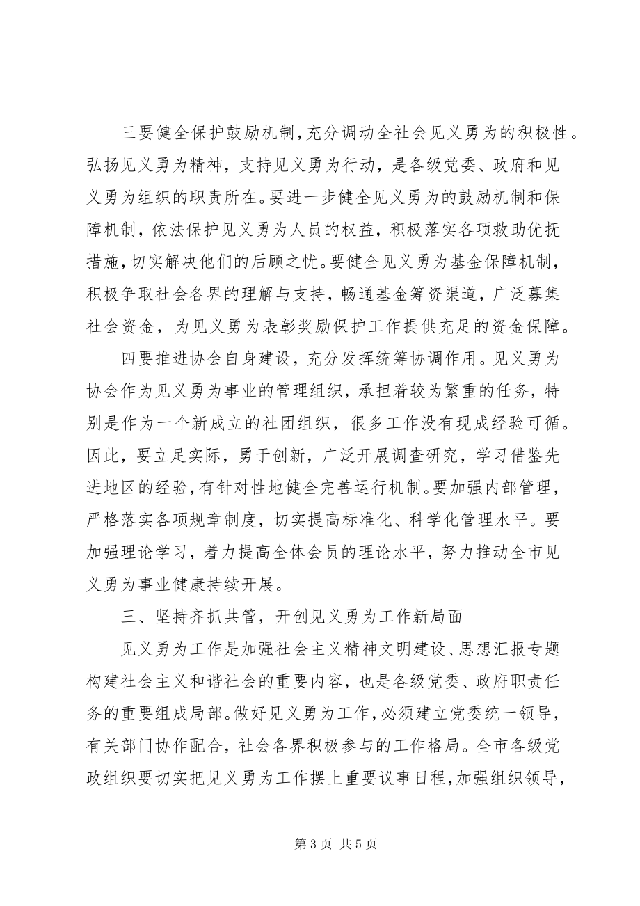 2023年见义勇为领导致辞稿.docx_第3页