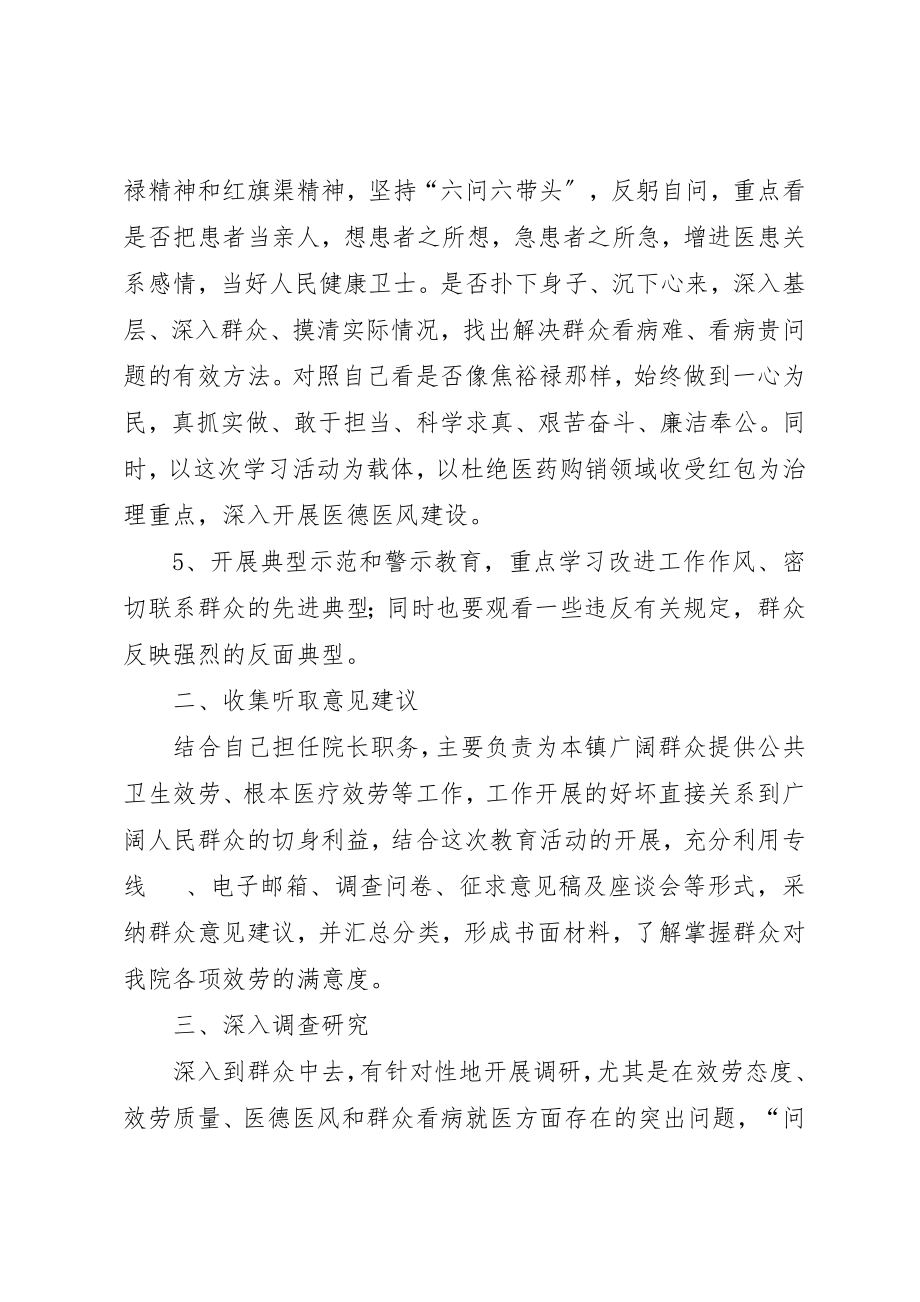 2023年党的群众路线教育实践活动个人活动方案.docx_第2页