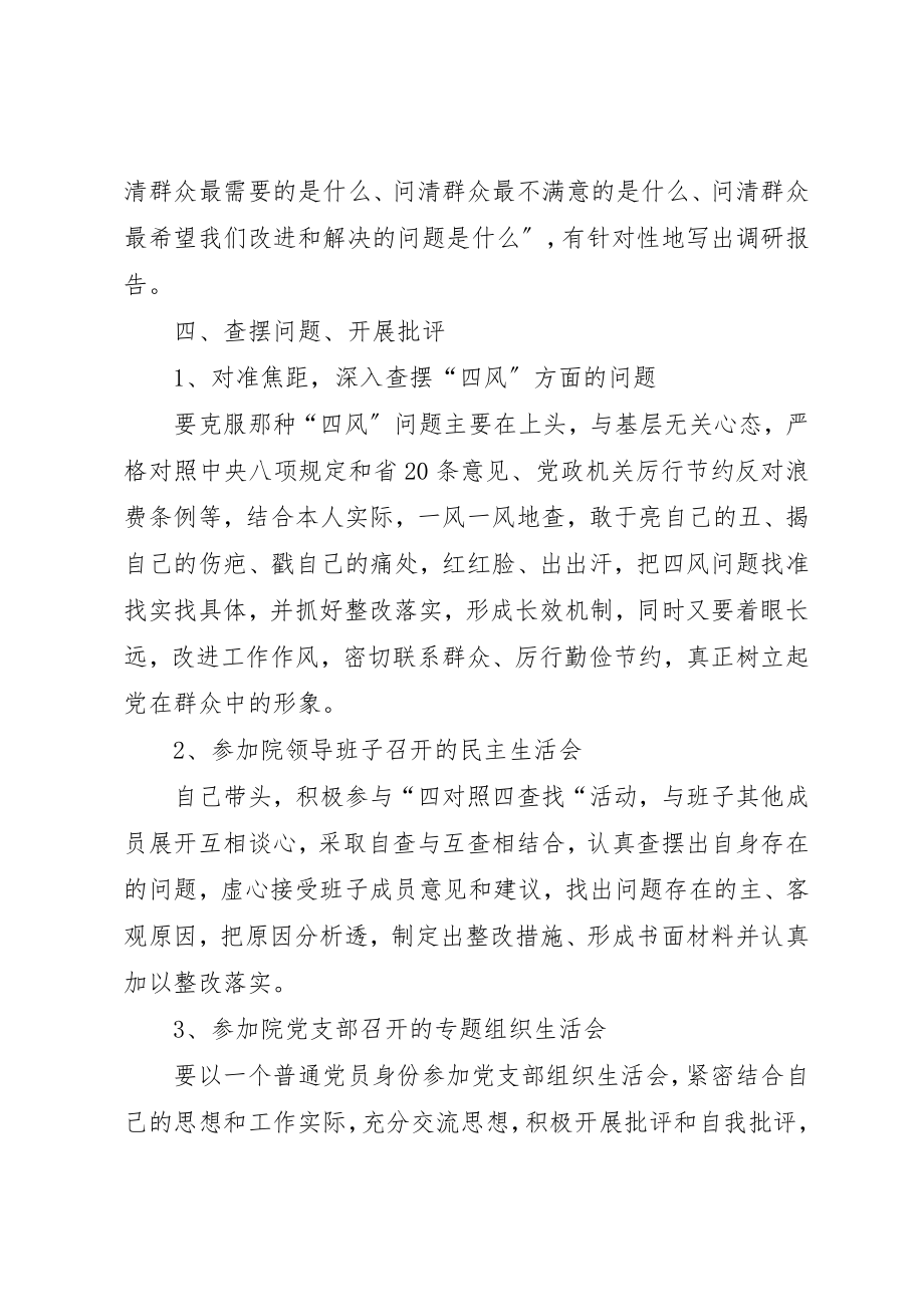 2023年党的群众路线教育实践活动个人活动方案.docx_第3页