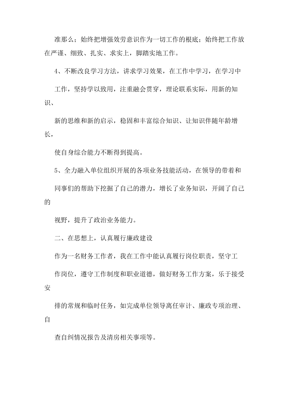 2023年财政局局长公务员年度考核个人总结个人工作总结.docx_第2页