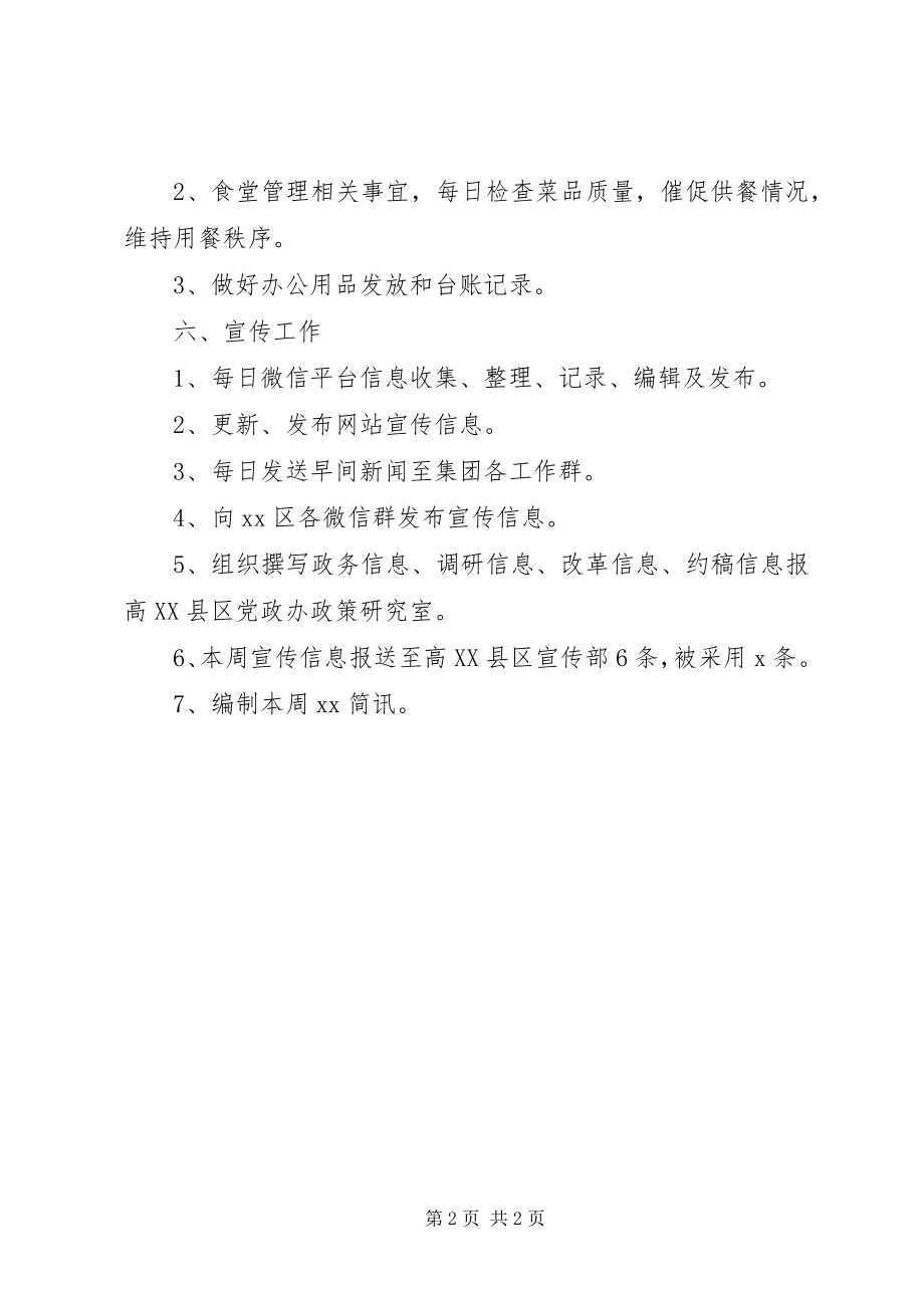 2023年行政综合部周工作总结.docx_第2页