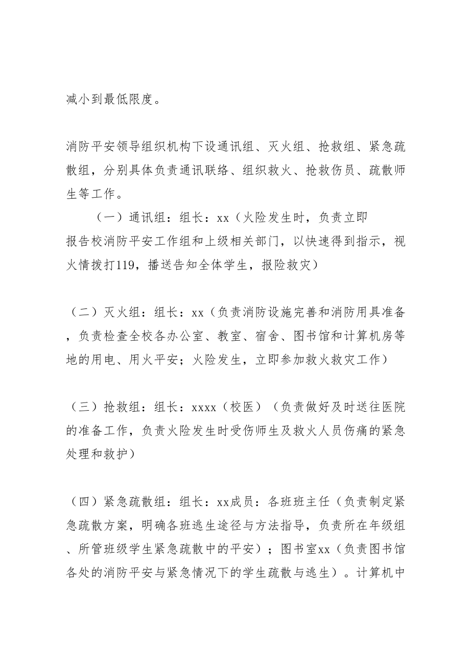 2023年学校消防安全应急预案 6.doc_第2页