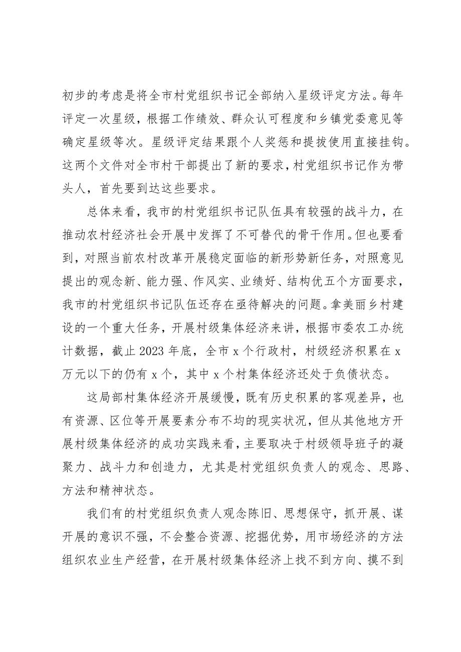 2023年村党组织书记轮训班开班典礼上的致辞新编.docx_第2页