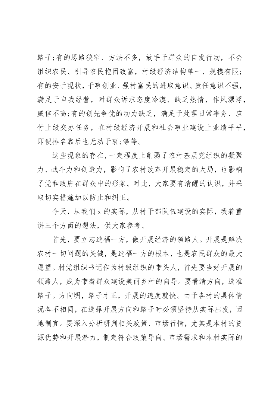 2023年村党组织书记轮训班开班典礼上的致辞新编.docx_第3页