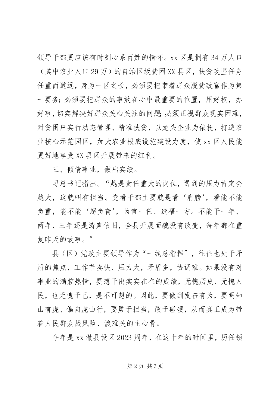 2023年四有干部心得体会实诚实干实绩.docx_第2页