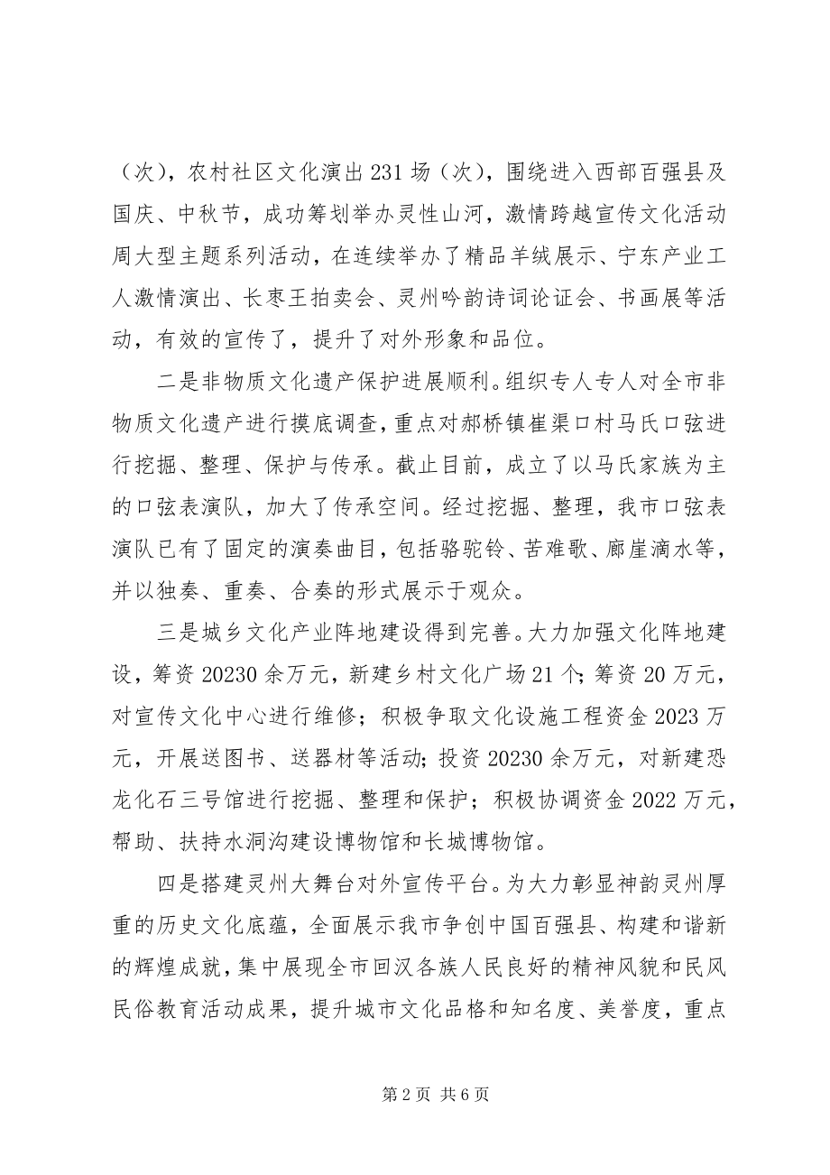 2023年市区文化发展汇报材料.docx_第2页