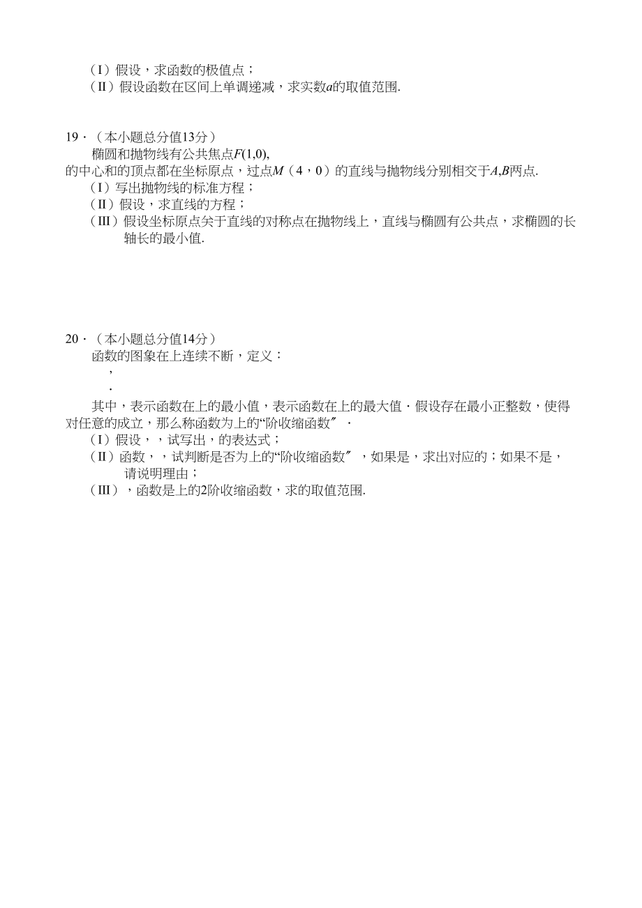 2023年海淀区高三二模数学试题及答案理科2.docx_第3页