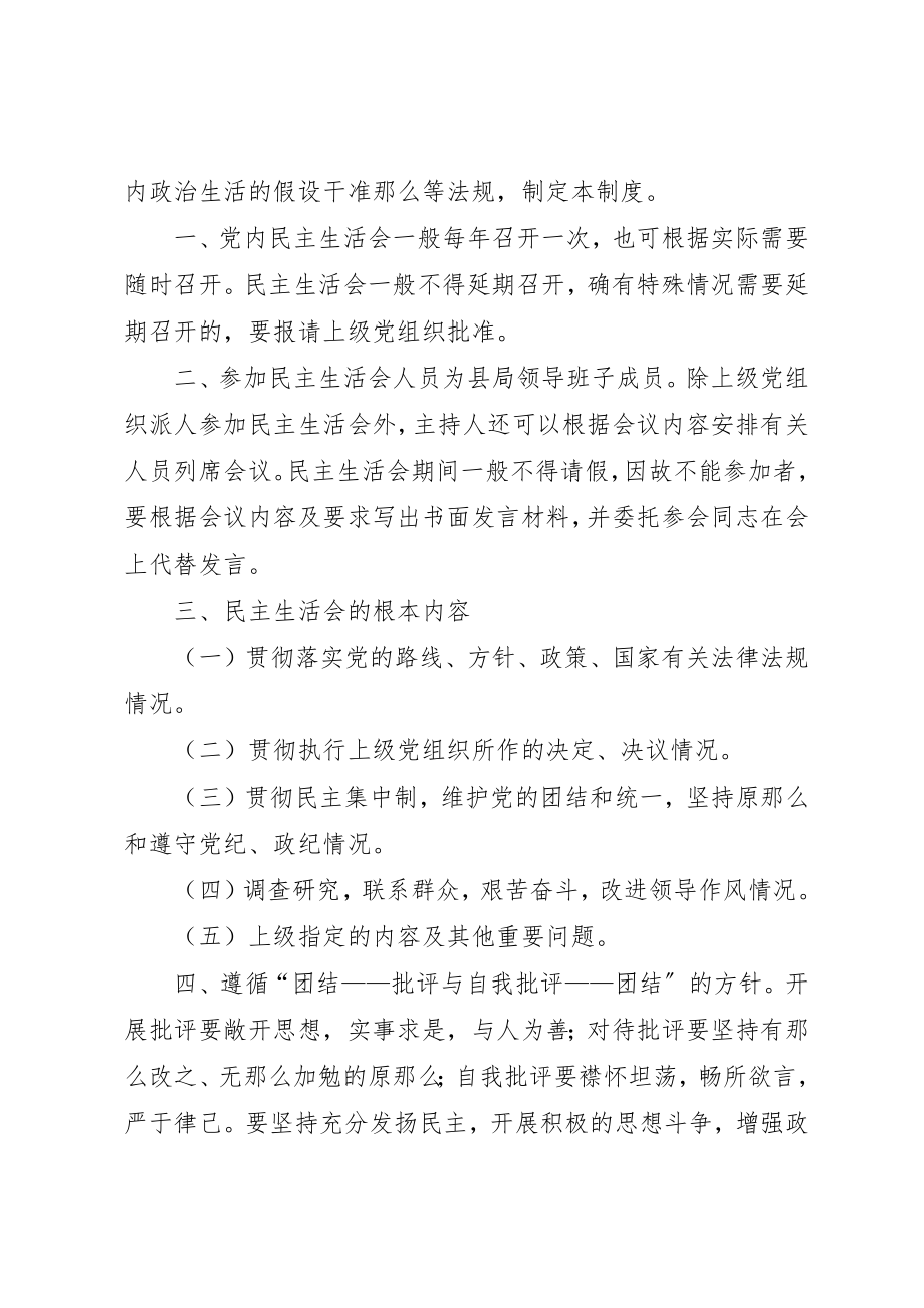 2023年xx企业调入行政人员民主生活会讲话稿新编.docx_第3页