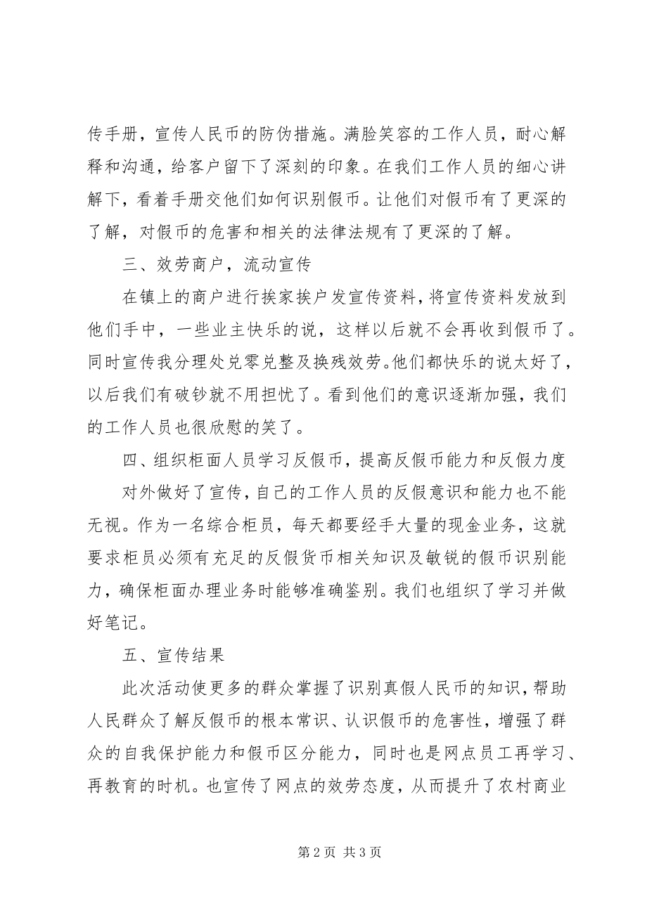 2023年反假币宣传活动简报五篇材料.docx_第2页