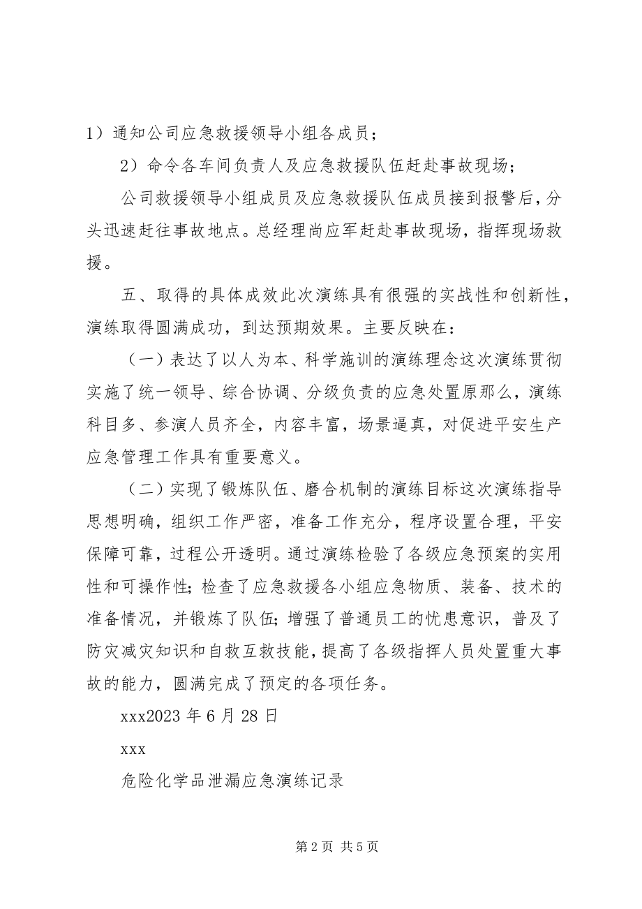 2023年危化品泄露处置措施10.docx_第2页