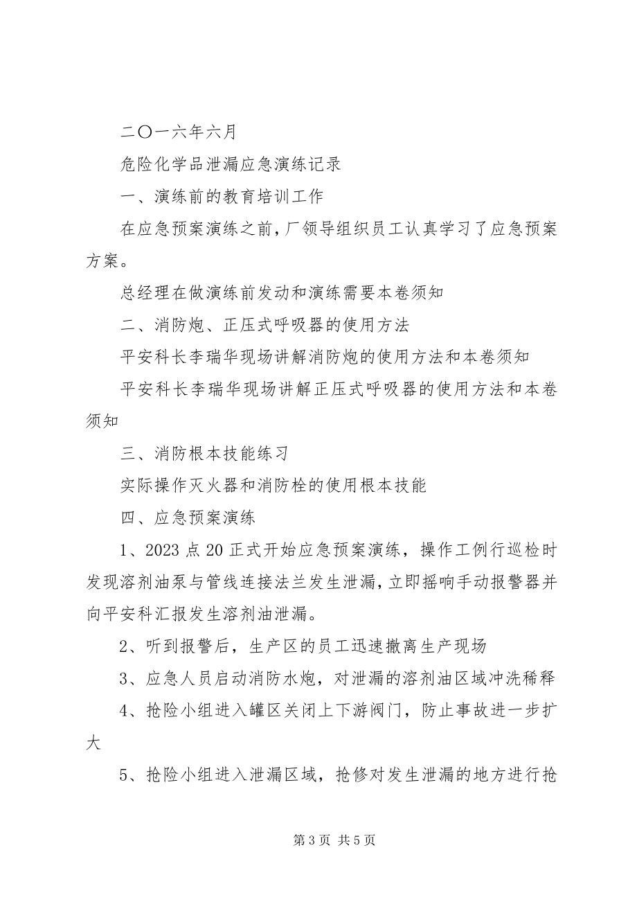 2023年危化品泄露处置措施10.docx_第3页