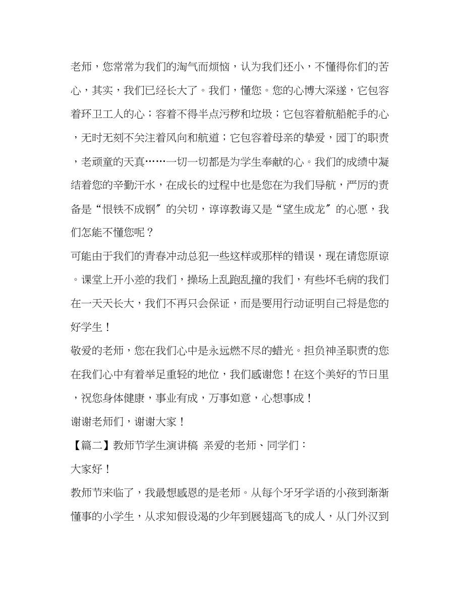 2023年教师节学生演讲稿15篇.docx_第2页