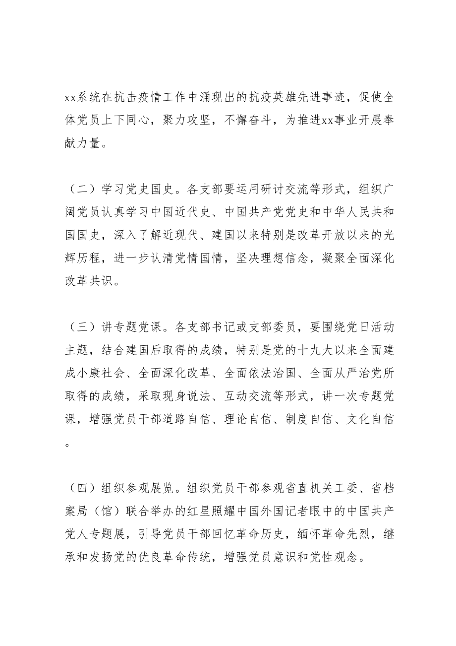 2023年党委关于开展国庆节主题党日系列活动实施方案.doc_第2页