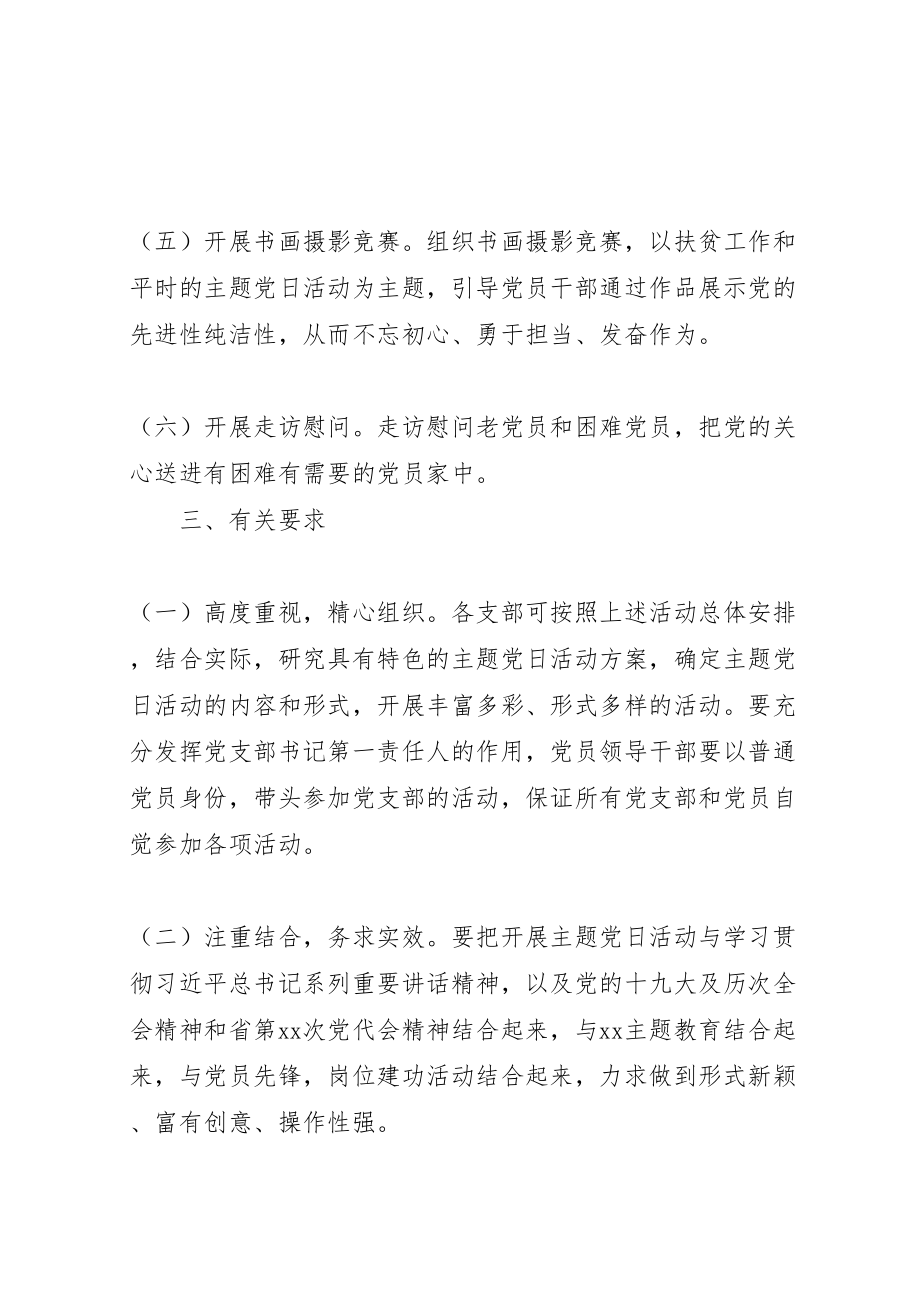 2023年党委关于开展国庆节主题党日系列活动实施方案.doc_第3页