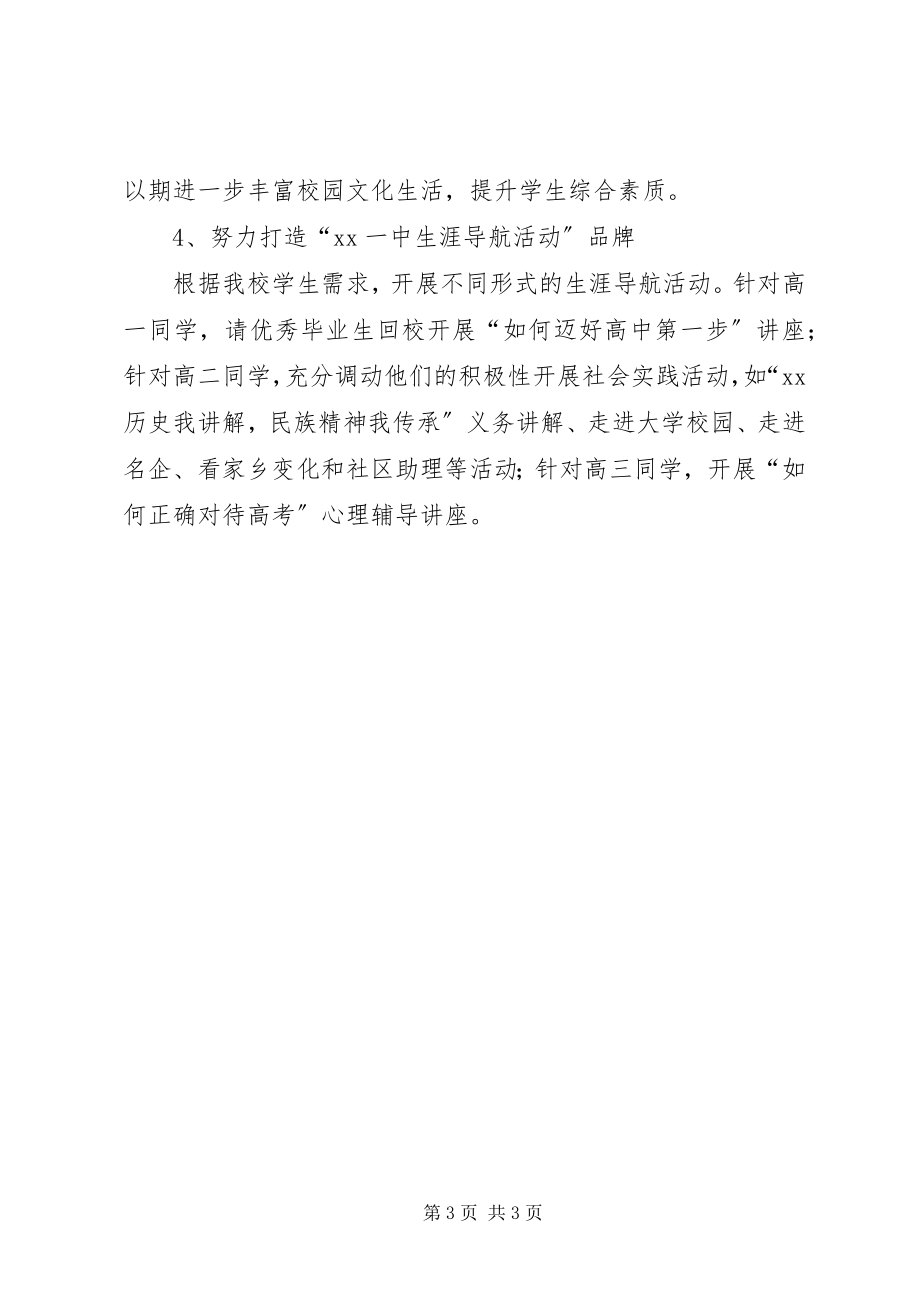 2023年学校团委工作计划8.docx_第3页