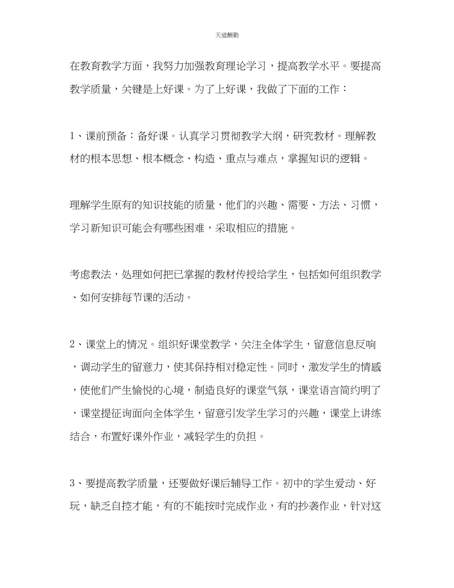 2023年语文教师度个人期末工作总结2.docx_第2页