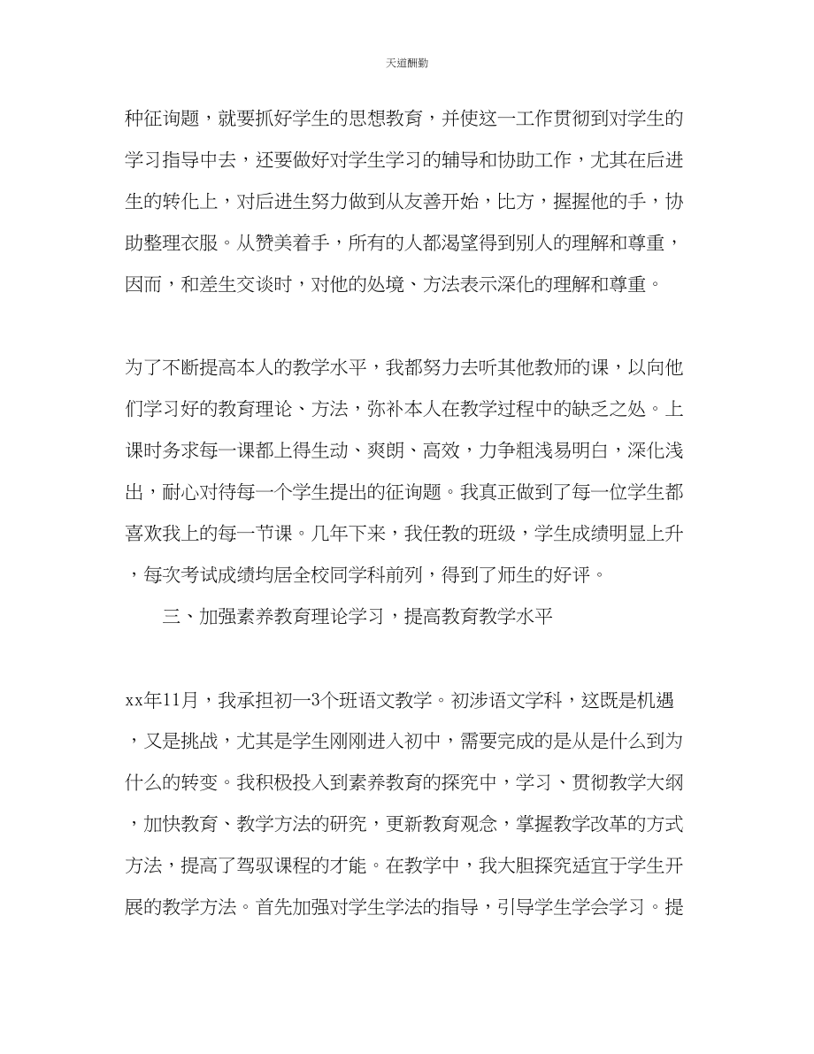 2023年语文教师度个人期末工作总结2.docx_第3页