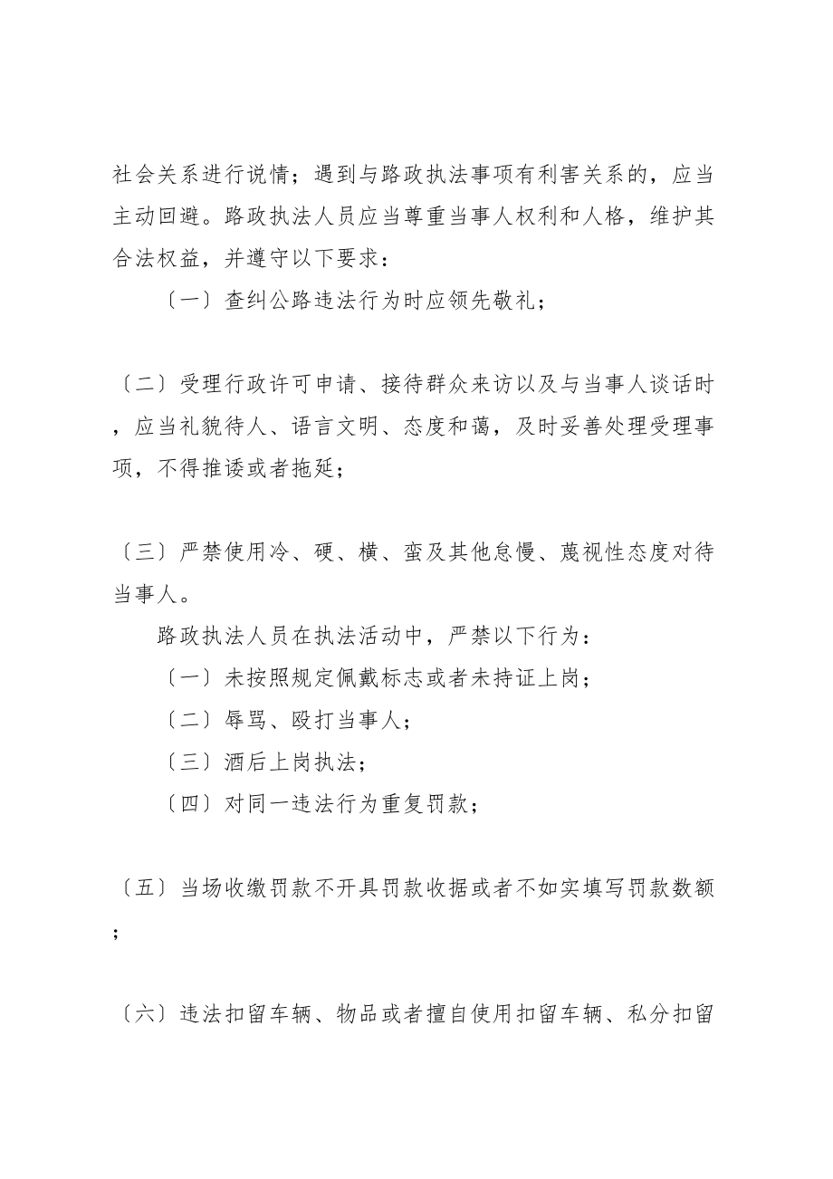 2023年《路政文明执法管理工作规范》学习心得5篇范文.doc_第2页