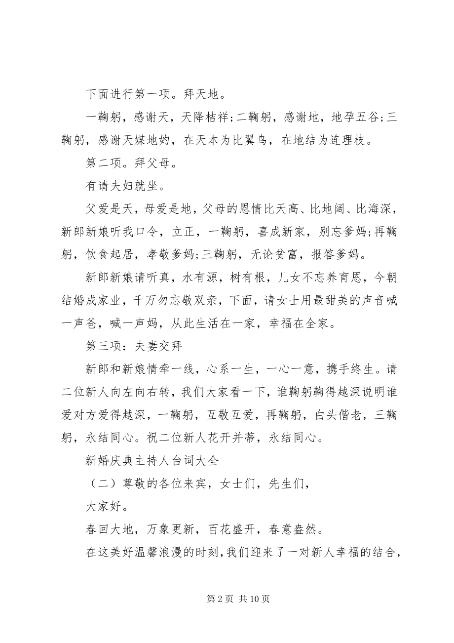 2023年新婚庆典主持人台词大全.docx_第2页