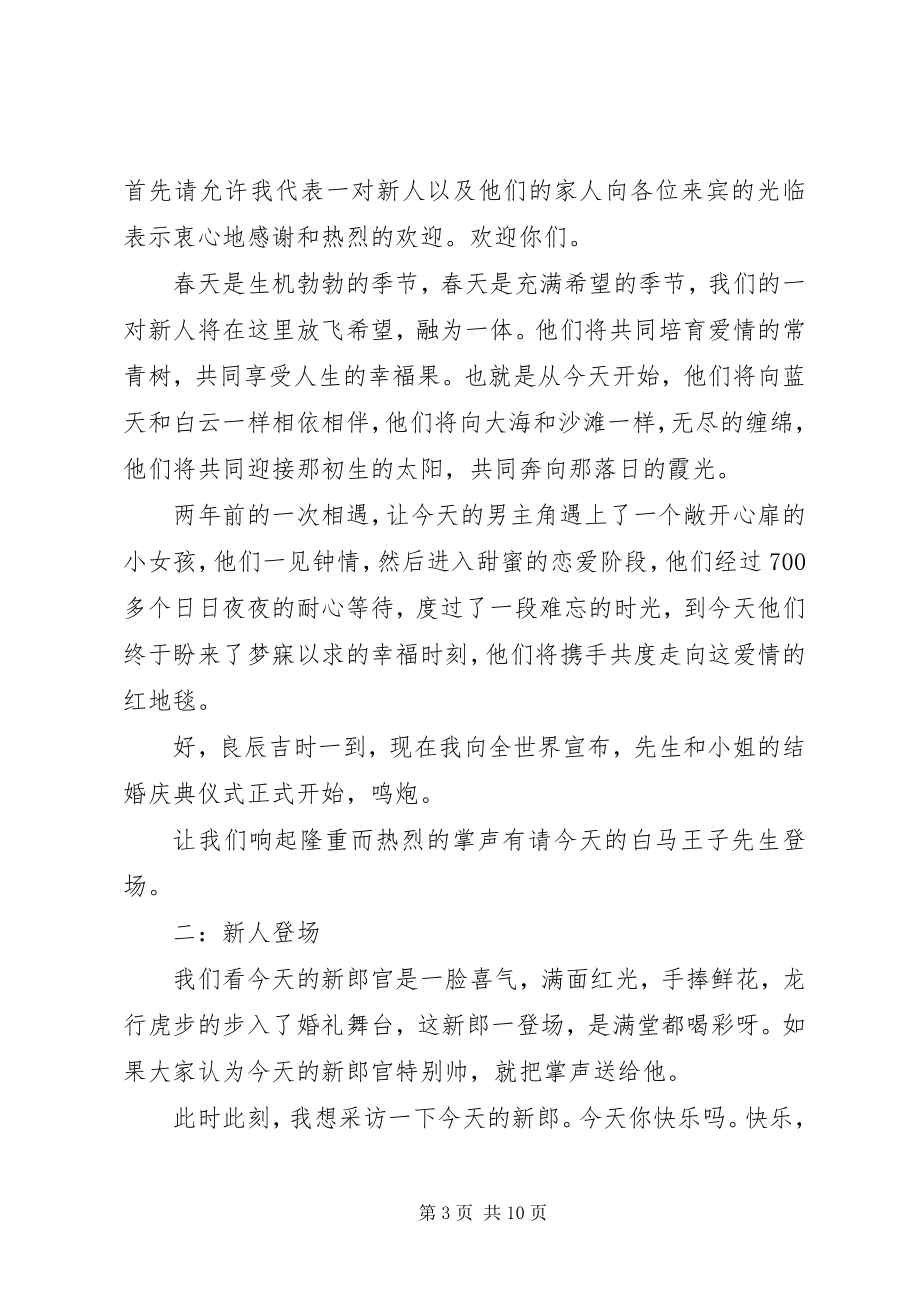 2023年新婚庆典主持人台词大全.docx_第3页