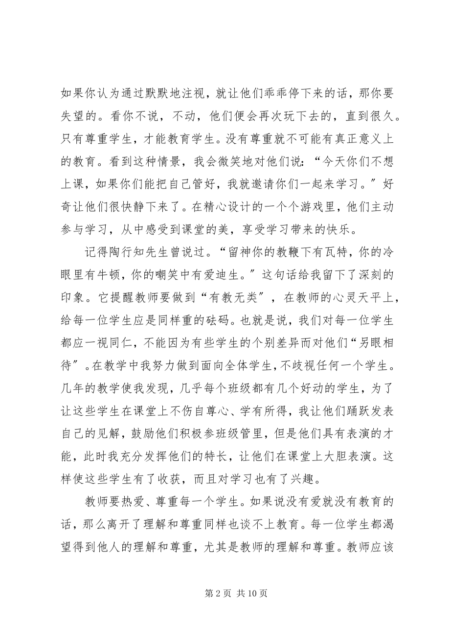 2023年《陶行知教育专著》读后感.docx_第2页