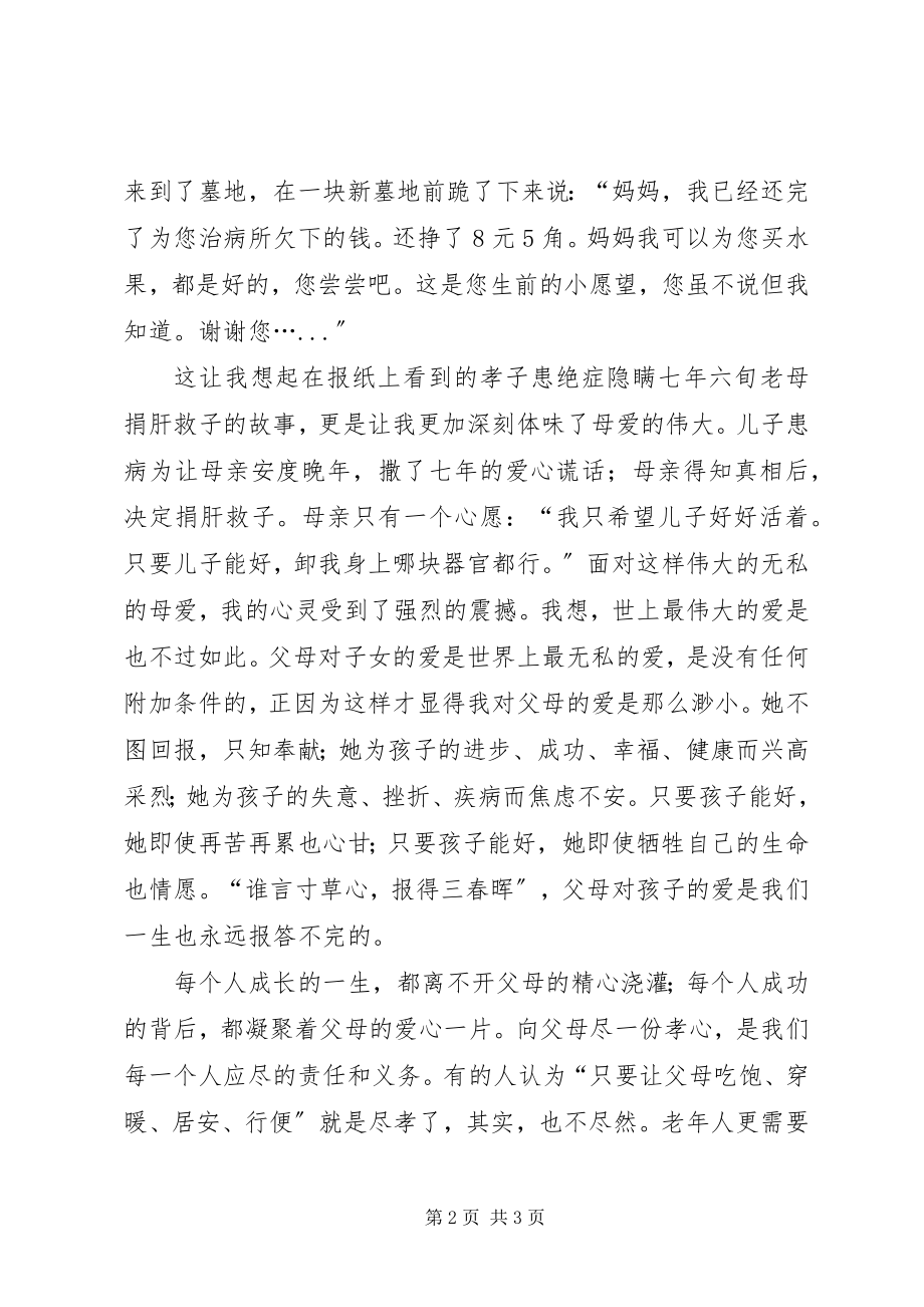 2023年敬老爱亲心得体会.docx_第2页