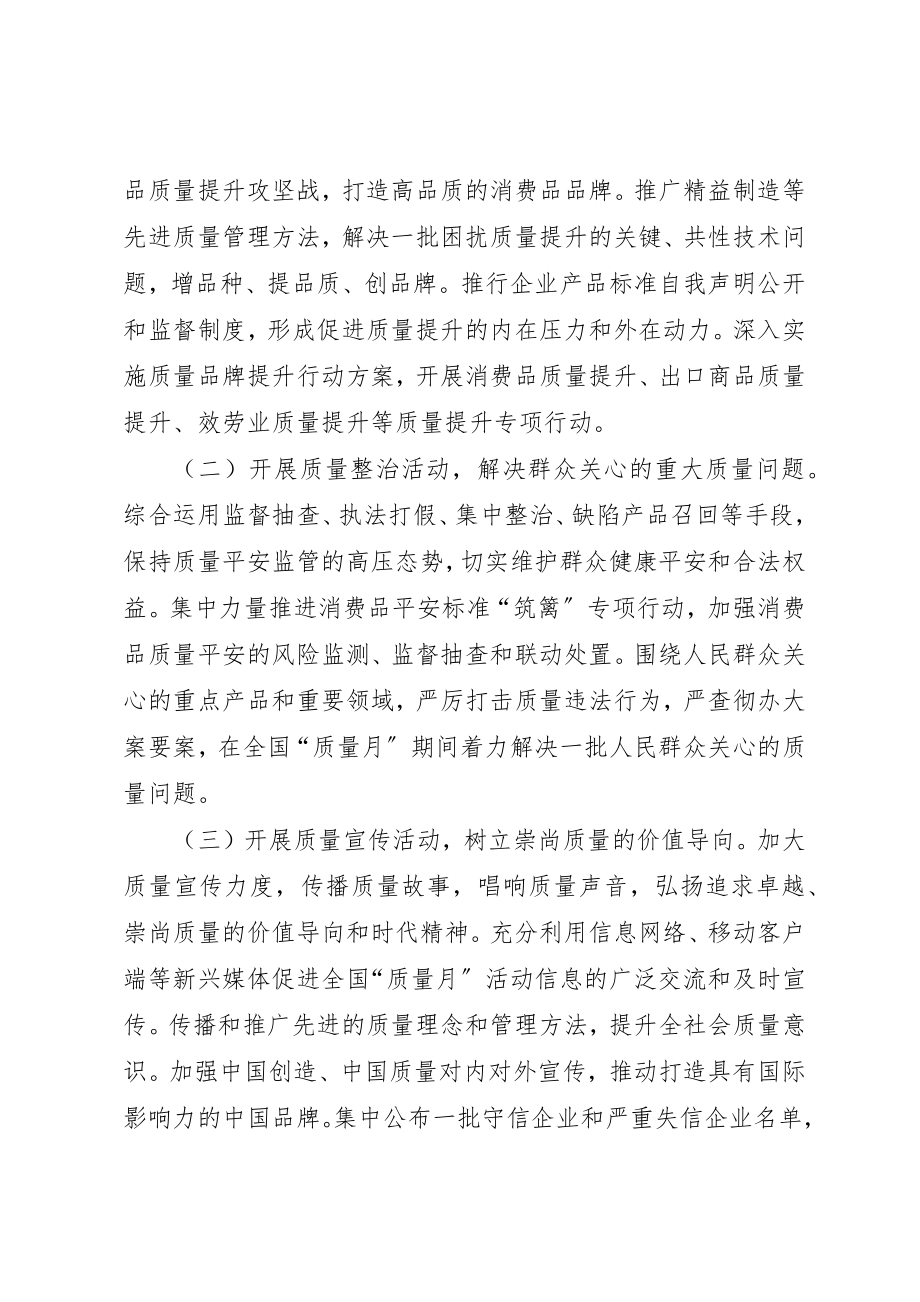 2023年第39个全国质量月活动方案新编.docx_第2页