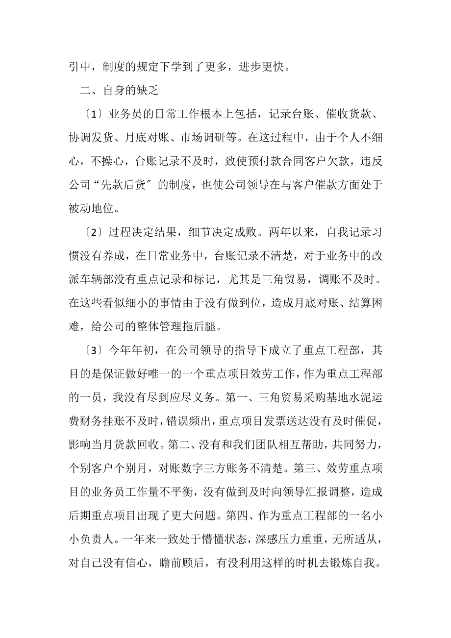 2023年销售业务员年终工作总结范文.doc_第2页