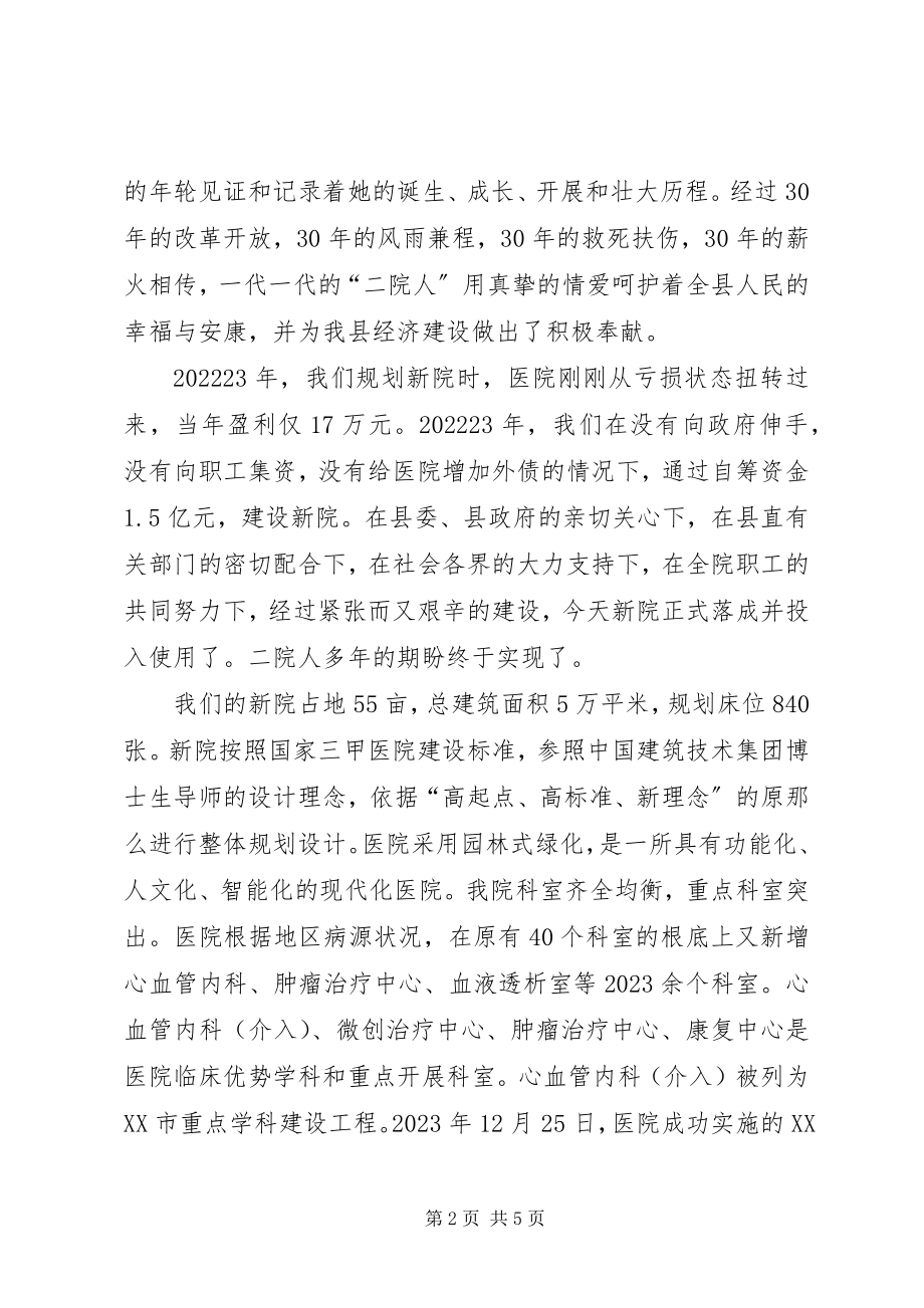 2023年医院院长在手卫生活动仪式上的致辞.docx_第2页