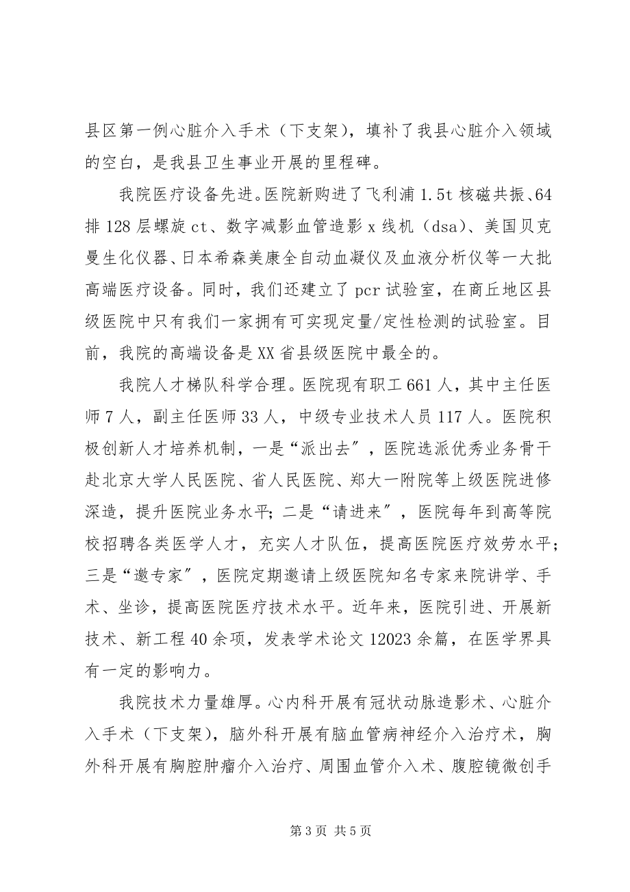 2023年医院院长在手卫生活动仪式上的致辞.docx_第3页