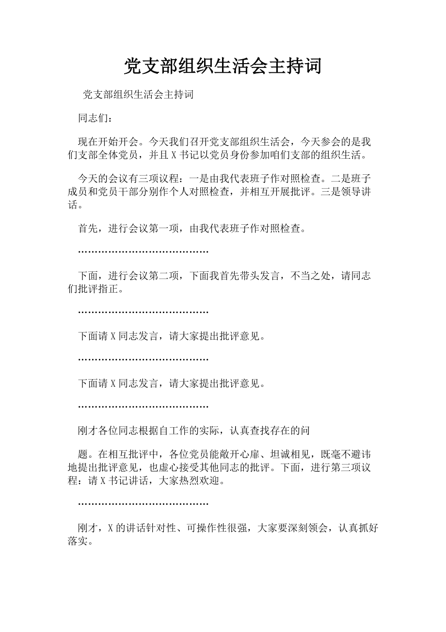 2023年党支部组织生活会主持词.doc_第1页