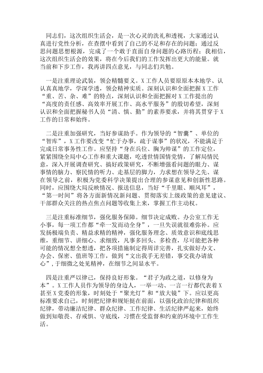 2023年党支部组织生活会主持词.doc_第2页