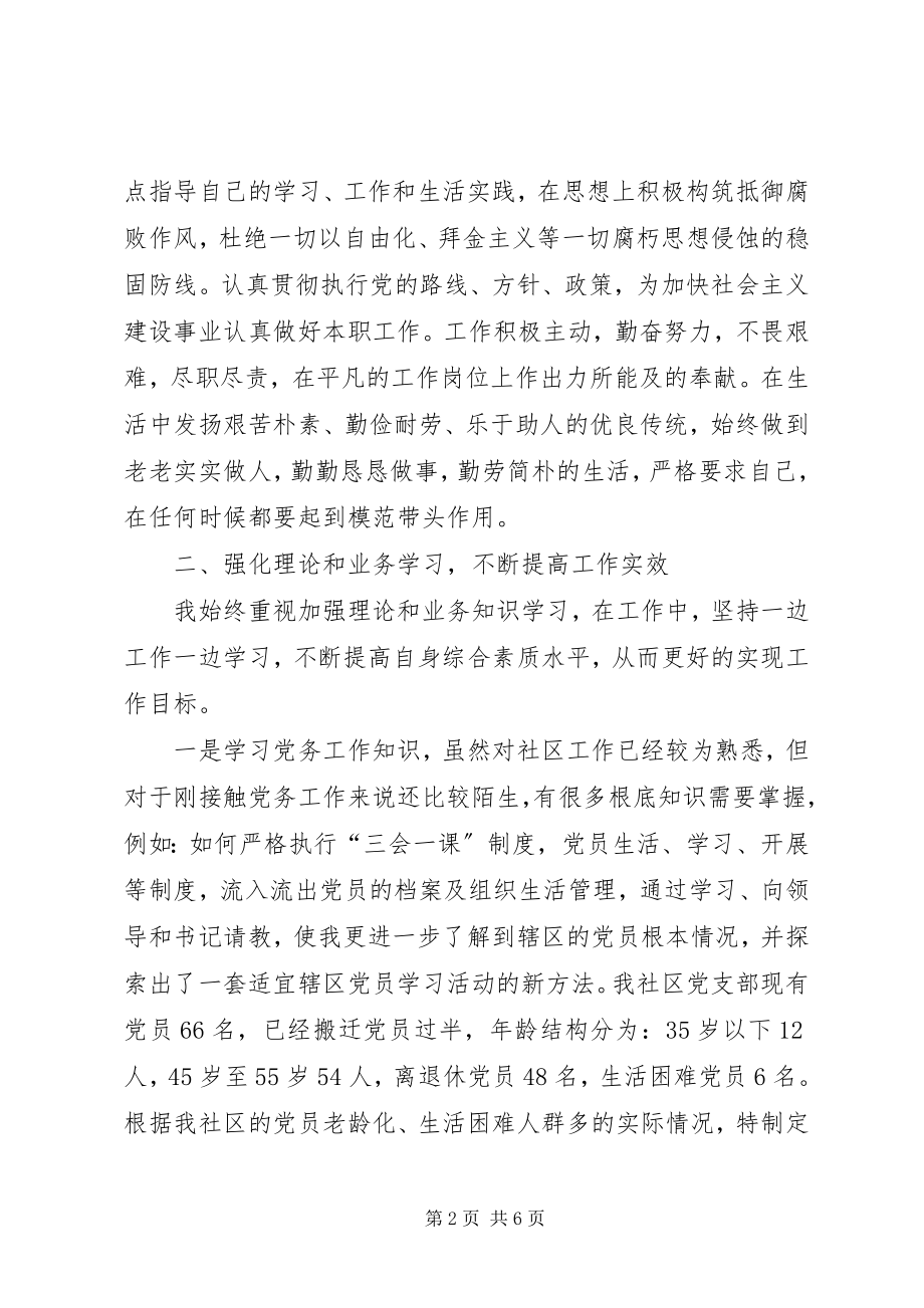 2023年社区领导干部个人工作总结.docx_第2页