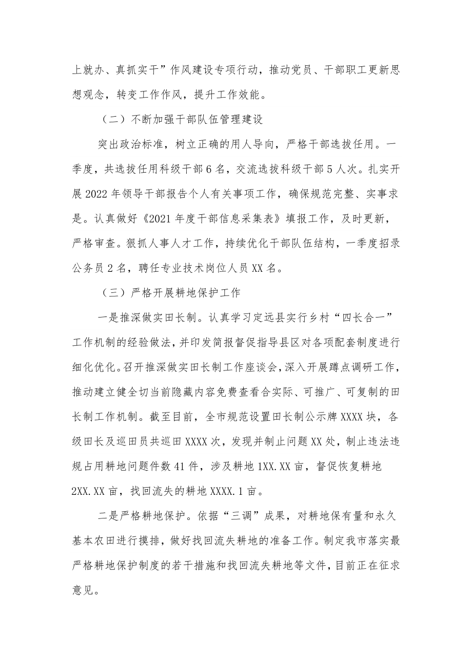 2022年XX市自然资源局一季度工作总结及二季度工作谋划.docx_第2页