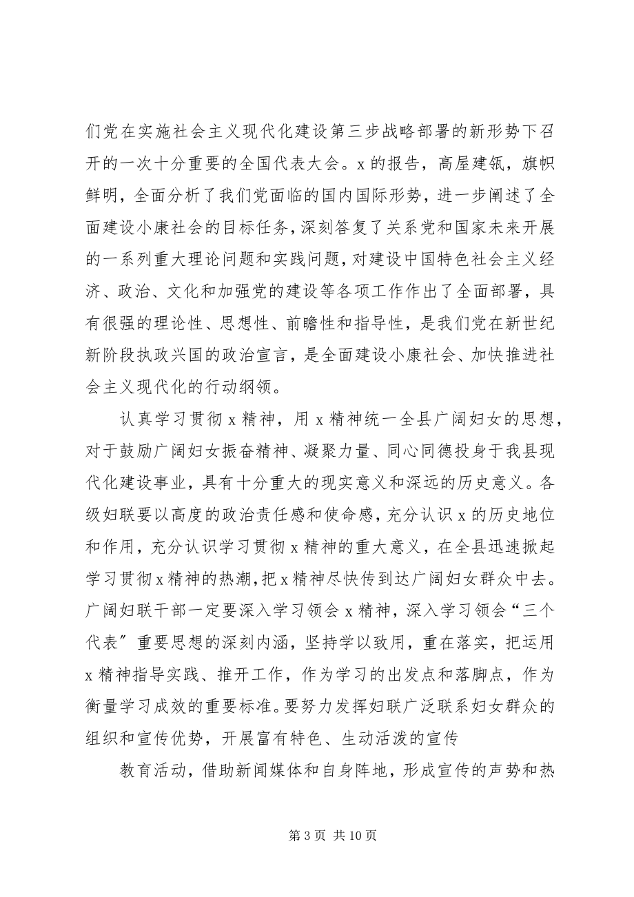 2023年妇联工作总结表彰大会上的致辞.docx_第3页