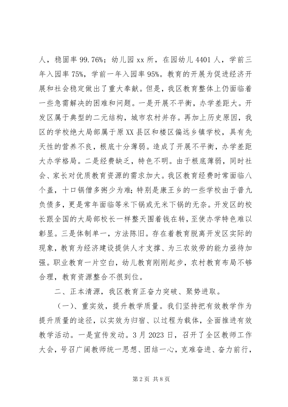 2023年教育局长汇报材料.docx_第2页