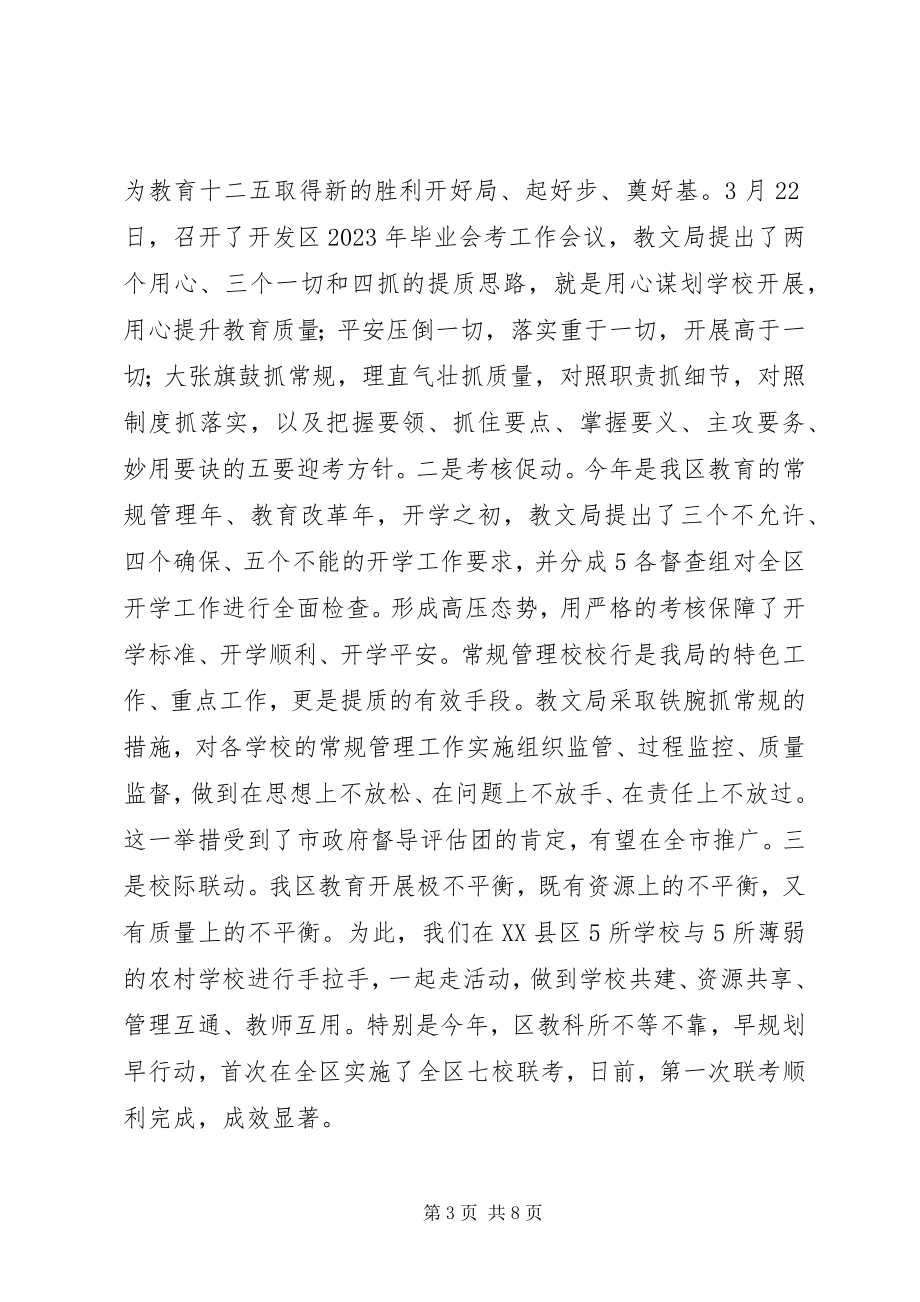 2023年教育局长汇报材料.docx_第3页