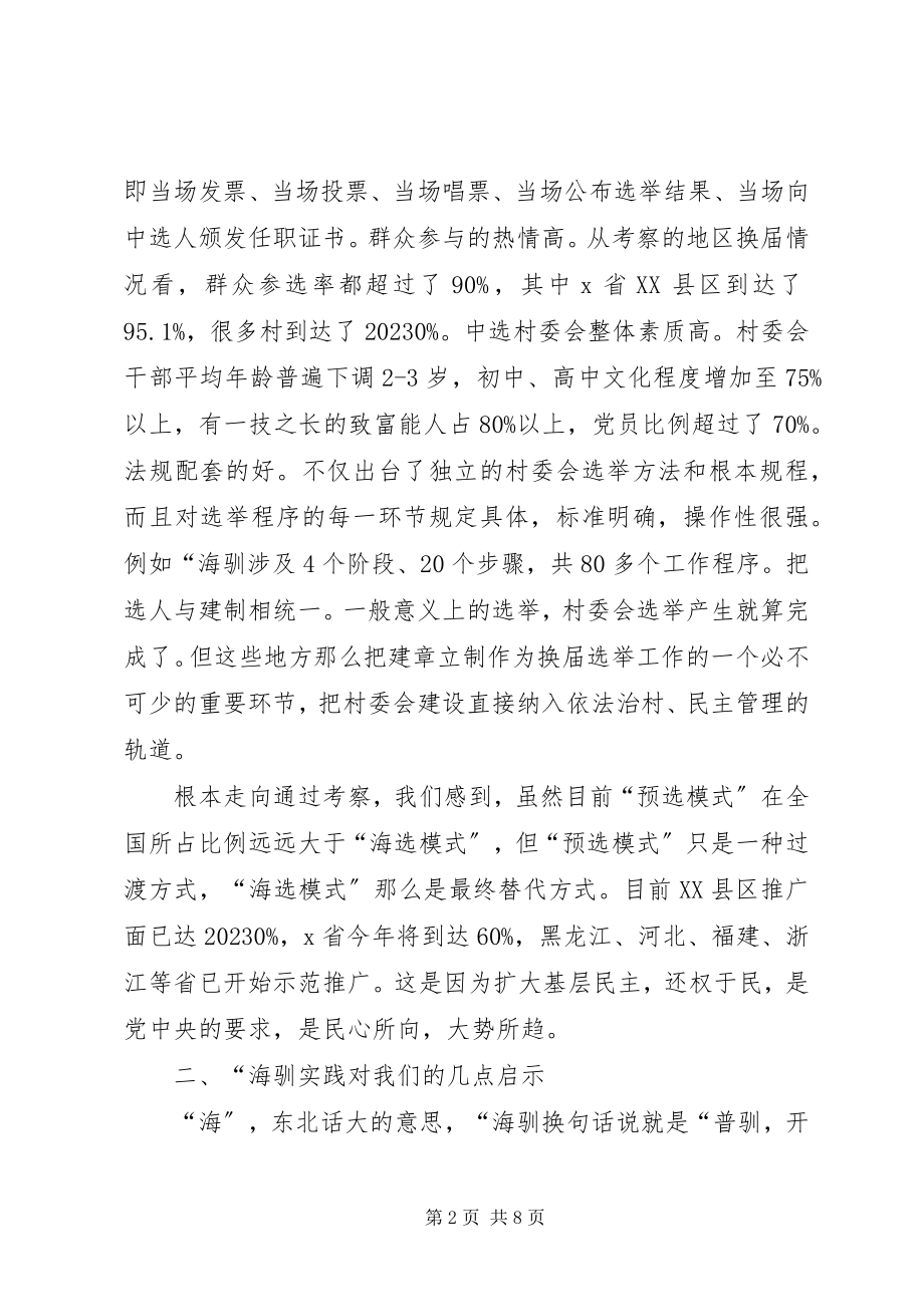 2023年民政局民主选举调研报告.docx_第2页