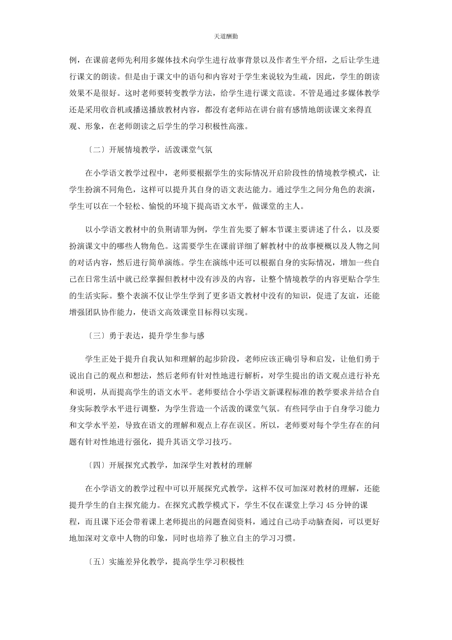 2023年构建慧学课堂让学生成为主角范文.docx_第2页