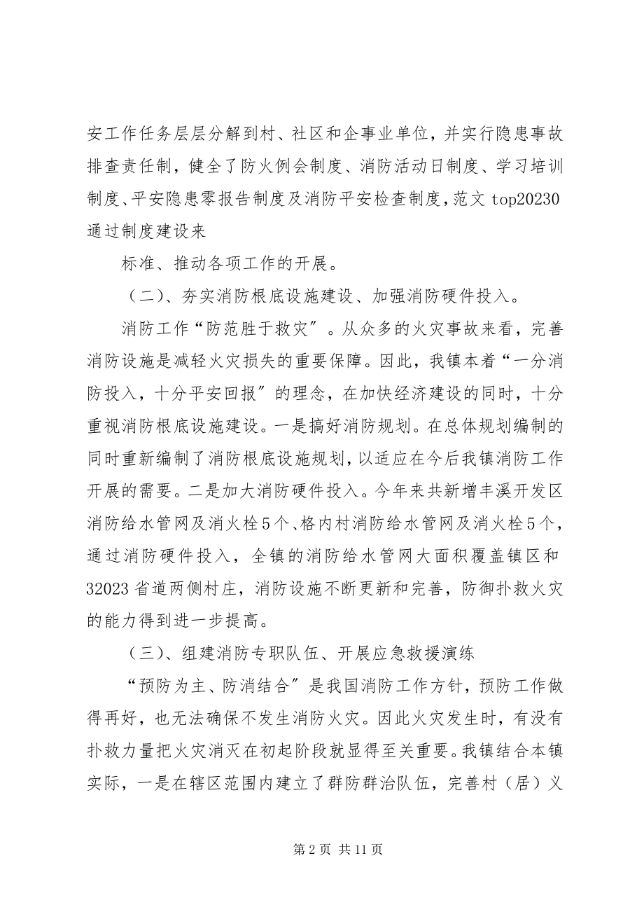 2023年乡镇消防工作半年总结.docx_第2页