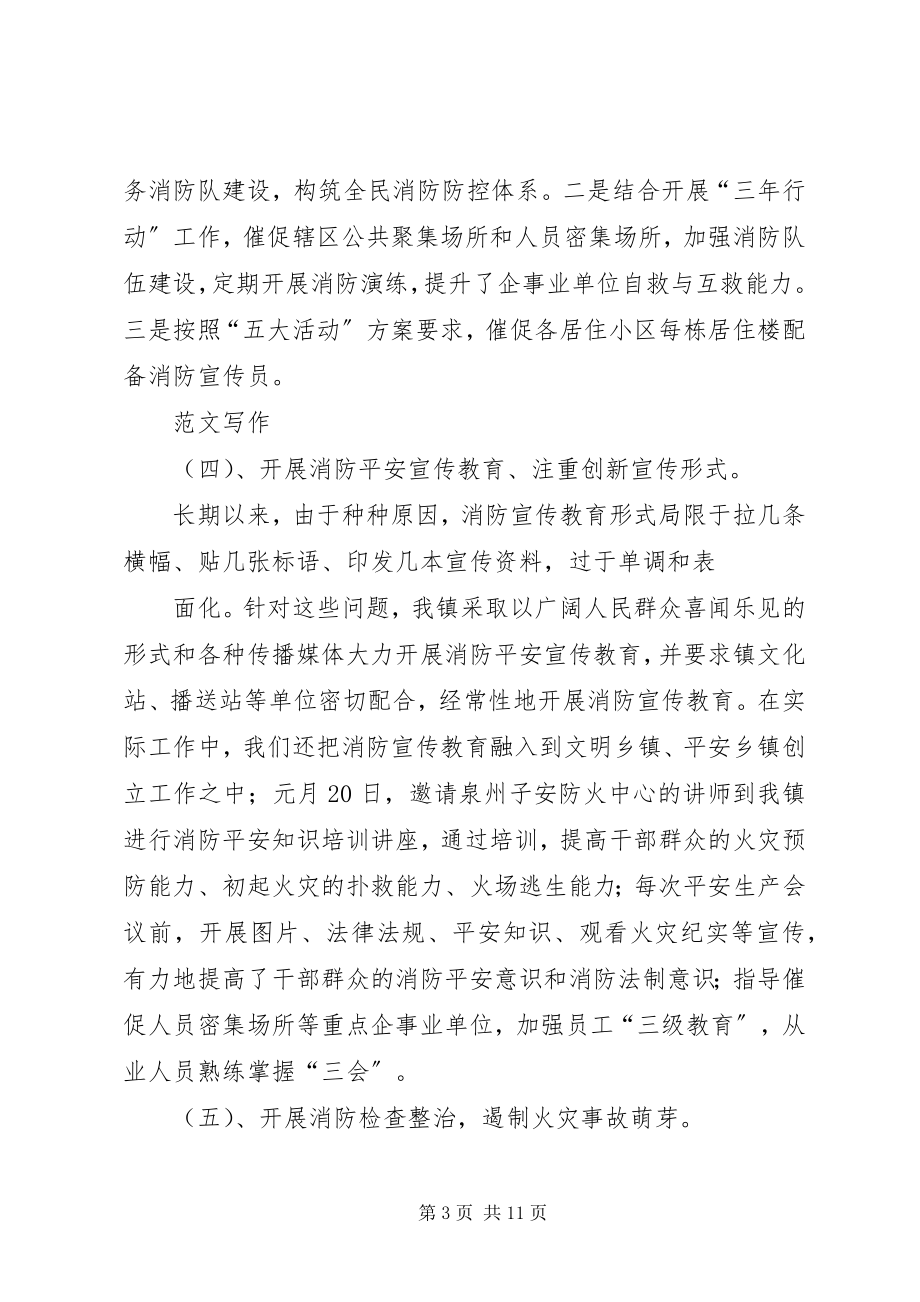 2023年乡镇消防工作半年总结.docx_第3页