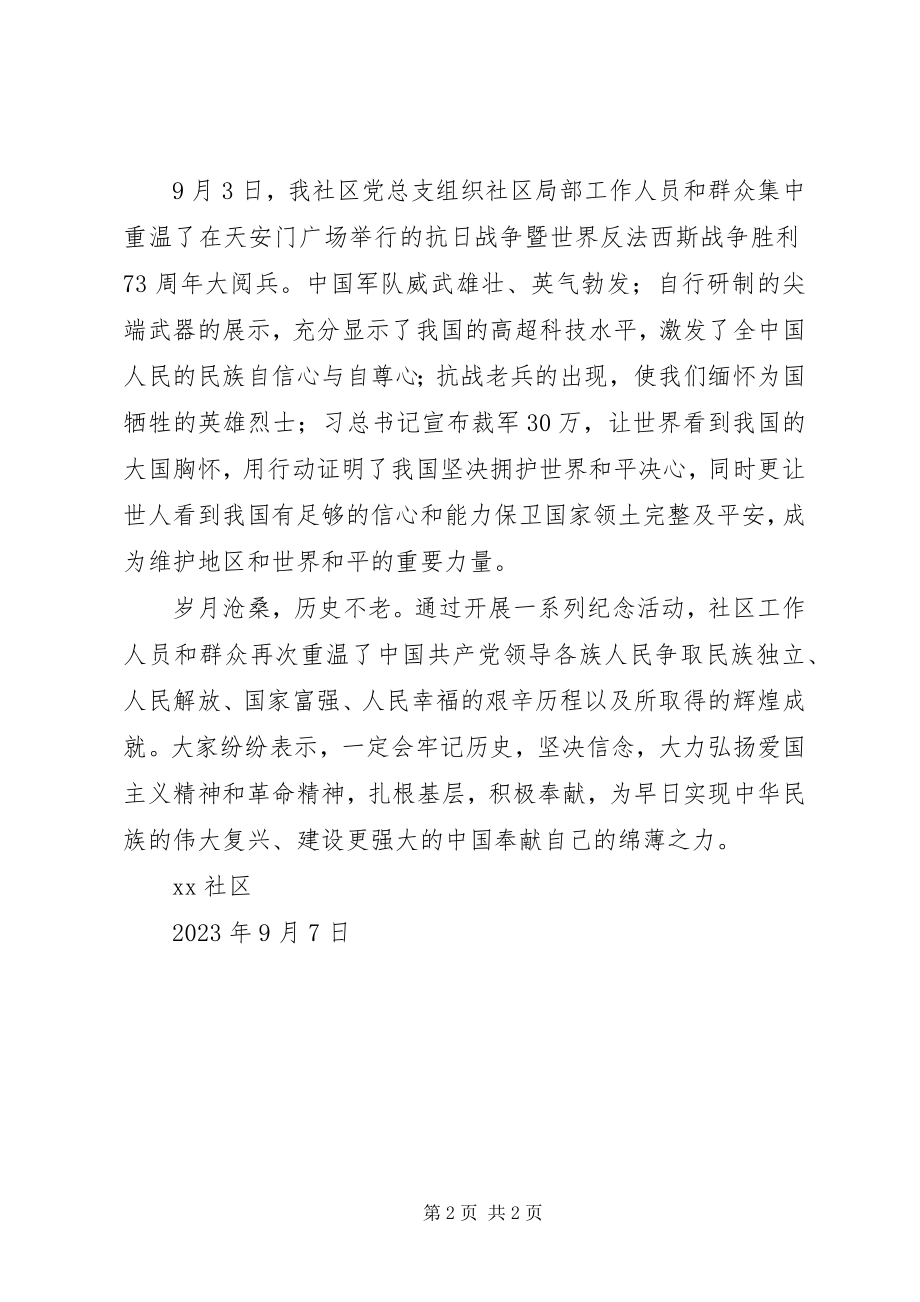 2023年社区纪念抗战胜利71周年活动总结.docx_第2页