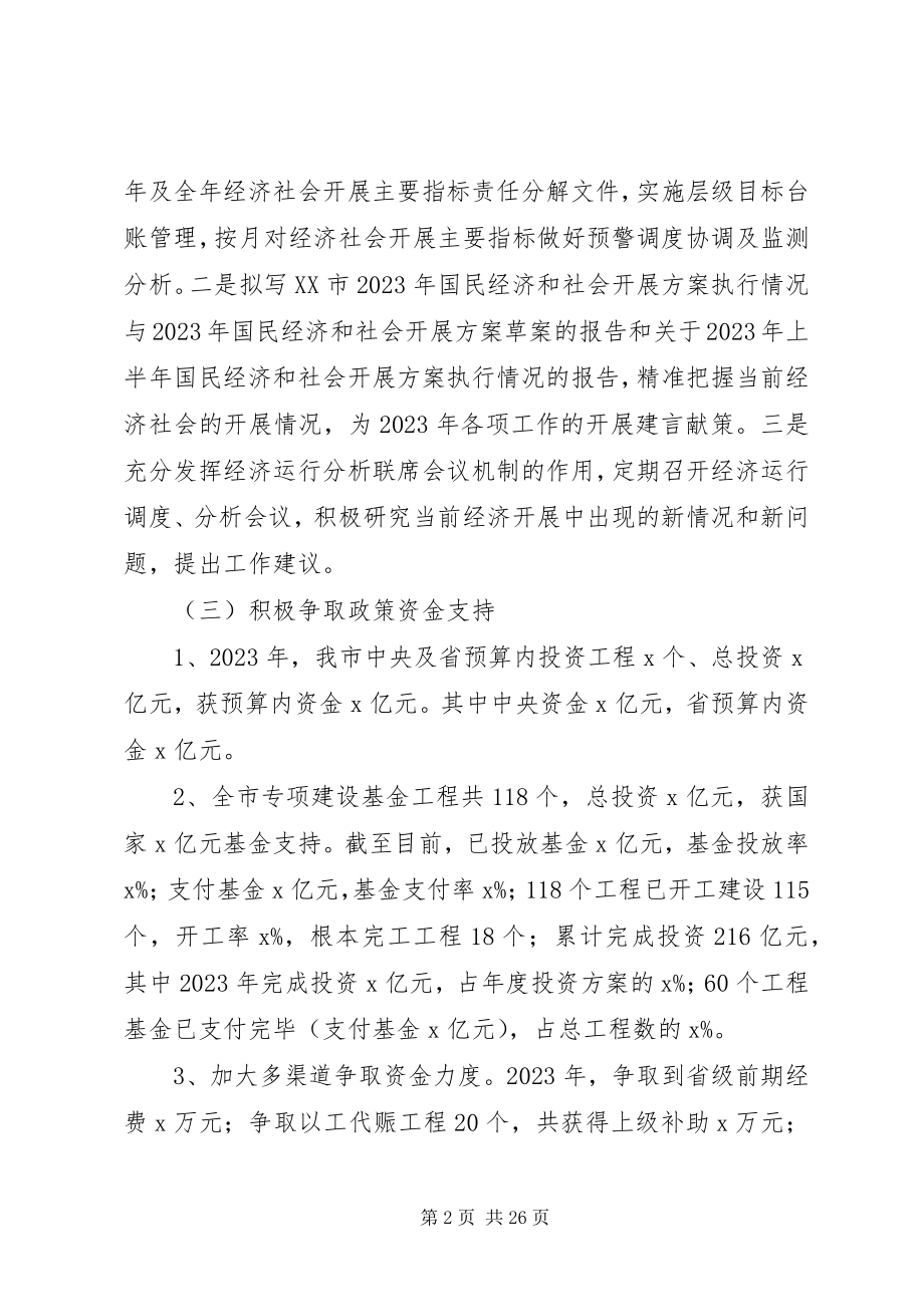 2023年市发展改革委工作总结和工作规划.docx_第2页