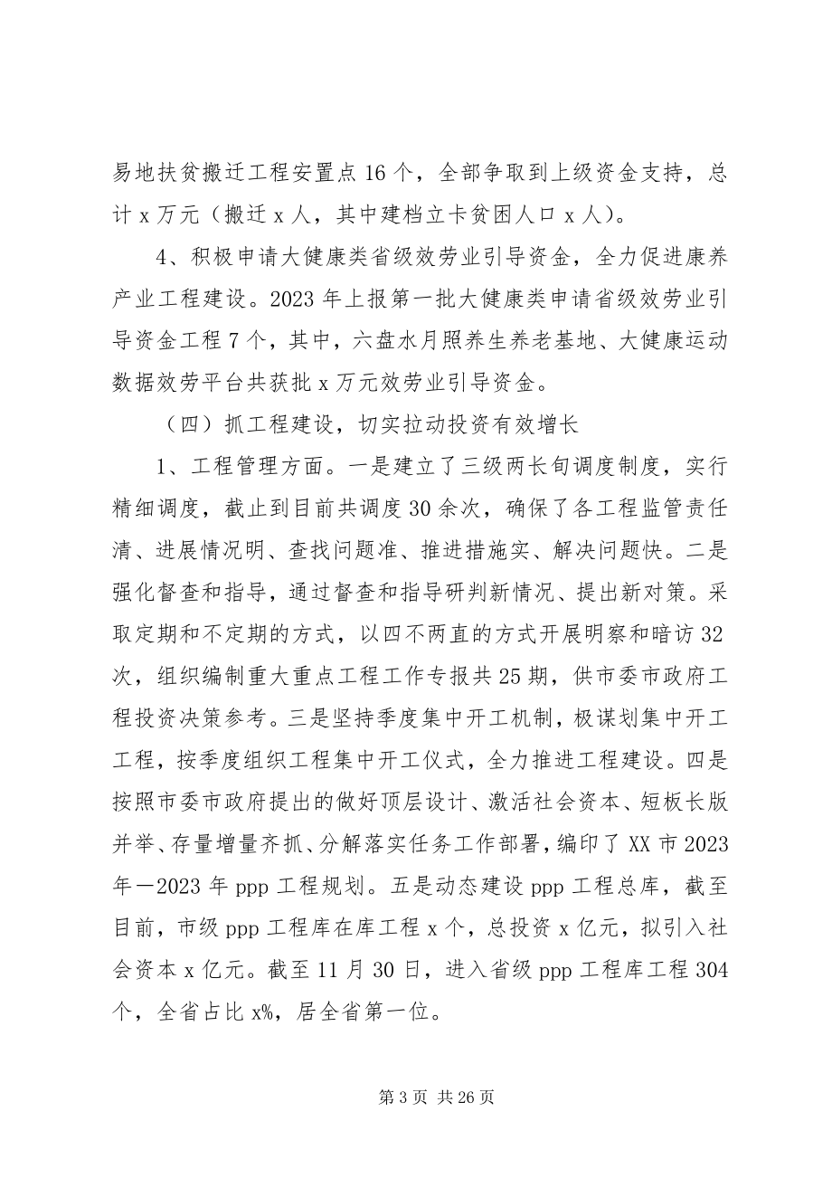 2023年市发展改革委工作总结和工作规划.docx_第3页