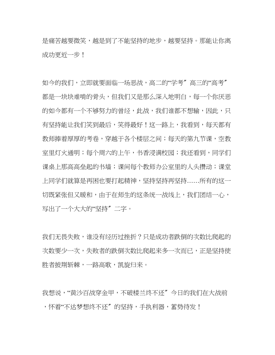 2023年高中有一种成功源于坚持发言稿.docx_第2页